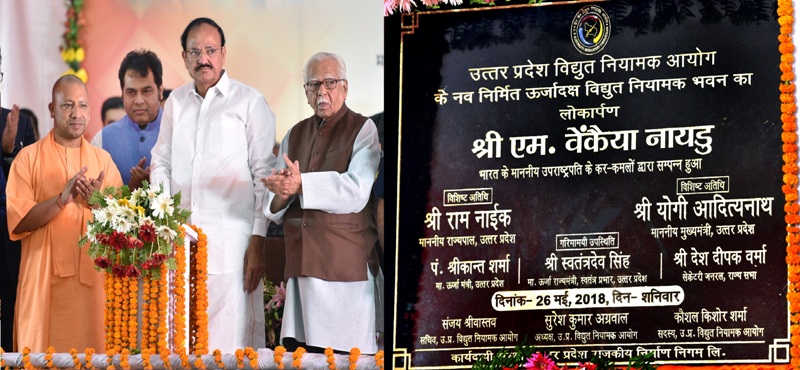 UPCM...उप राष्ट्रपति ने UP विद्युत नियामक आयोग के नवनिर्मित ऊर्जा दक्ष भवन का लोकार्पण करते हुए