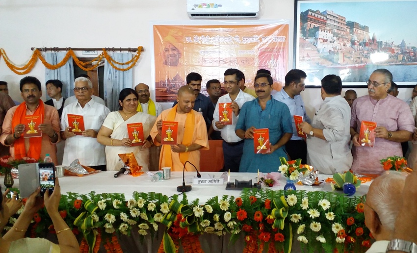 UPCM ने वाराणसी में ‘संभवामि युगे युगे’ पुस्तक का लोकार्पण किया