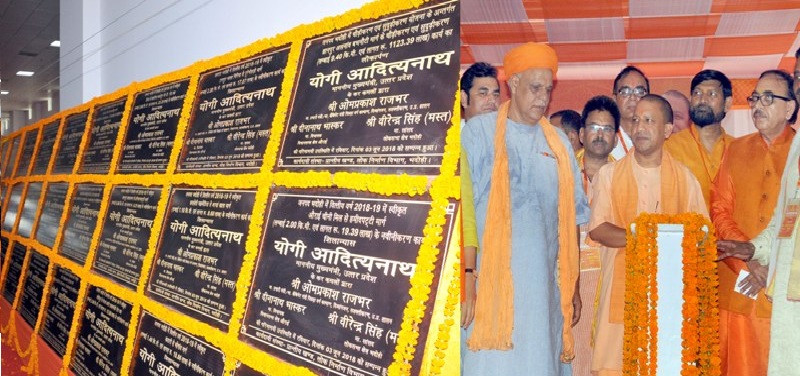 UPCM ने भदोही में 106 विकास परियोजनाओं का लोकार्पण और शिलान्यास किया