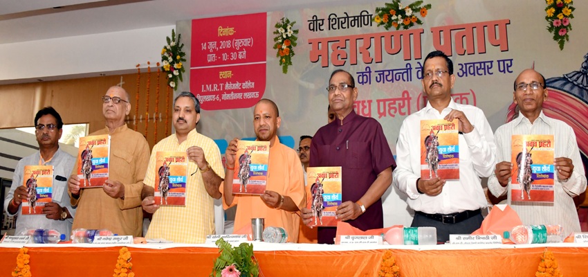 UPCM ने ‘अवध प्रहरी’ पत्रिका के ‘युवा शौर्य विशेषांक’ का विमोचन किया