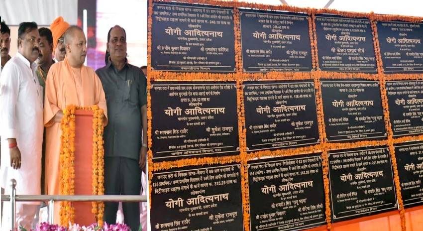 UPCM ने एटा में 284 करोड़ रु. की 59 योजनाओं का लोकार्पण और शिलान्यास किया