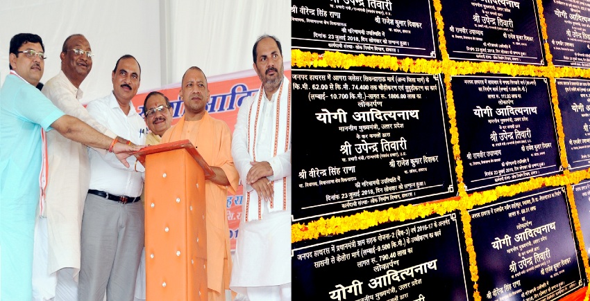 UPCM ने हाथरस में 156 करोड़ रु. की विभिन्न योजनाओं का लोकार्पण और शिलान्यास किया