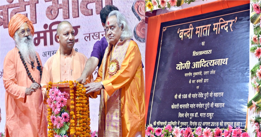 UPCM ने लखनऊ में बन्दी माता मन्दिर का शिलान्यास किया