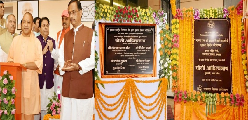 UPCM ने नव निर्मित ‘‘भारत रत्न अटल बिहारी वाजपेयी इकाना क्रिकेट स्टेडियम’’ देश को समर्पित किया