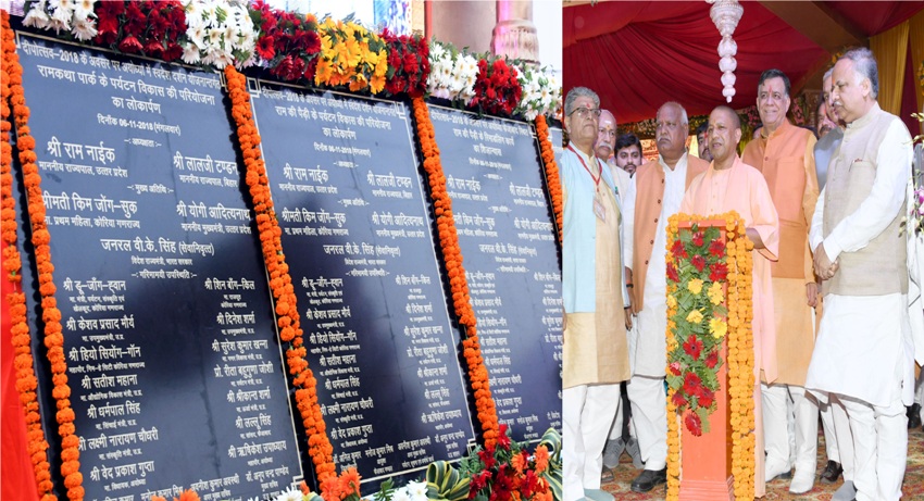 UPCM ने अयोध्या के विकास और सौन्दर्यीकरण के लिए 176 करोड़ रु. की परियोजनाओं का शिलान्यास और लोकार्पण किया