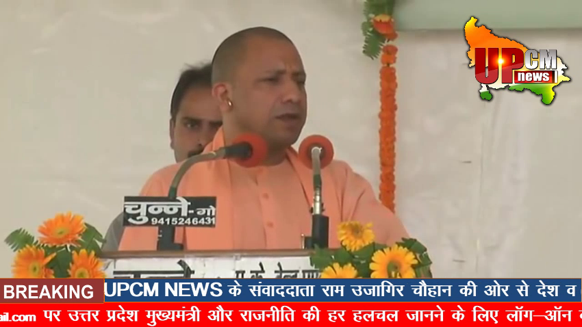 #UPCM ने गोरखपुर के वनटांगिया गांव में विभिन्न परियोजनाओं का लोकार्पण और शिलान्यास किया