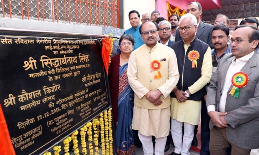 UPCM मंत्रिमंडल के चिकित्सा एवं स्वास्थ्य मंत्री ने संत रविदास नगर प्राथमिक स्वास्थ्य केंद्र का लोकार्पण किया