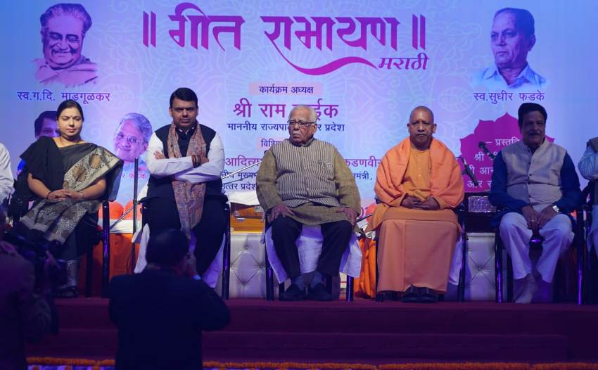 UPCM और राज्यपाल ने वाराणसी में ‘गीत रामायण’ को सम्बोधित किया