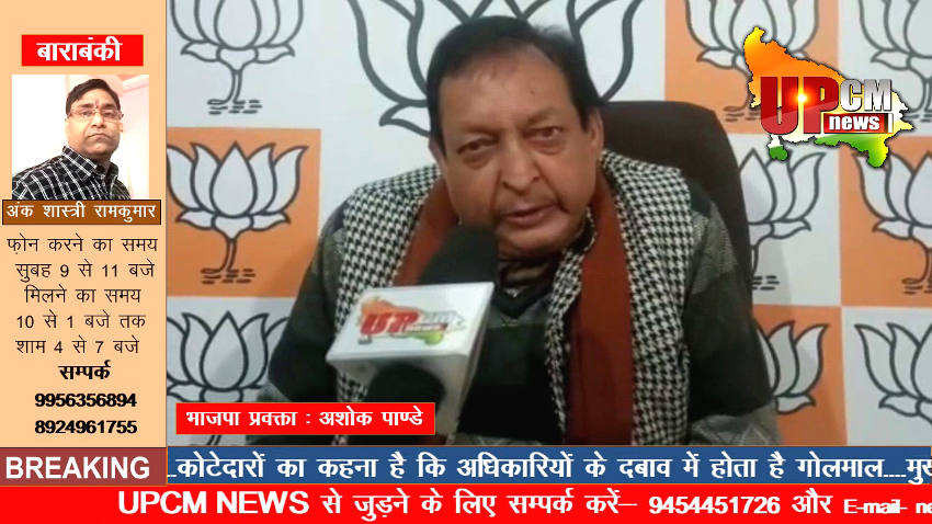 UPCM के आदेश ताख पर रख, बाराबंकी के जिला आपूर्ति विभाग में हो रही करोड़ों की धांधली