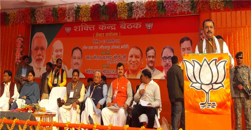 UP_Dy_CM ने मिर्जापुर में आयोजित BJP के मंडल स्तरीय सेक्टर संयोजकों की बैठक को सम्बोधित किया
