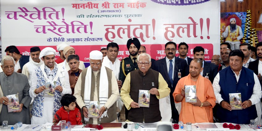 UPCM और राज्यपाल की उपस्थिति में ‘हलंदा! हलो!’ का विमोचन सम्पन्न