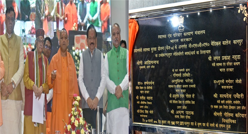 UPCM ने कानपुर में गणेश शंकर विद्यार्थी मेडिकल कॉलेज के सुपर स्पेशियलिटी ब्लाॅक का शिलान्यास किया