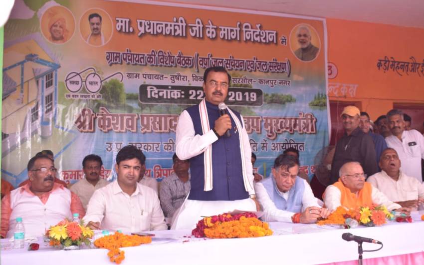 उप मुख्यमंत्री केशव प्रसाद मौर्य ग्राम पंचायत तुषौरा की विशेष बैठक में शामिल हुए
