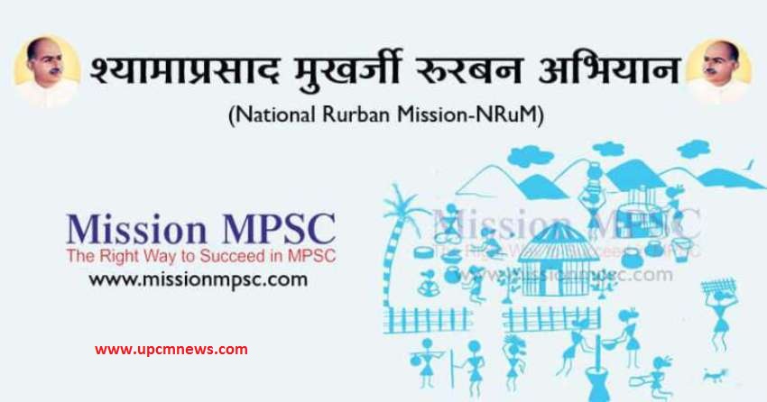 श्यामा प्रसाद मुखर्जी रूर्बन मिशन के तहत 2080.80 करोड़ रूपये की परियोजना तैयार