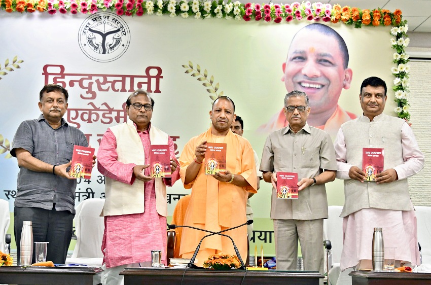 UPCM ‘हिन्दुस्तानी एकेडेमी प्रयागराज’ द्वारा आयोजित सम्मान समारोह में शामिल हुए
