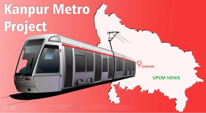 #UPCM_NEWS, कानपुर मेट्रो रेल परियोजना के क्रियान्वयन हेतु 100 करोड़ रूपये स्वीकृत