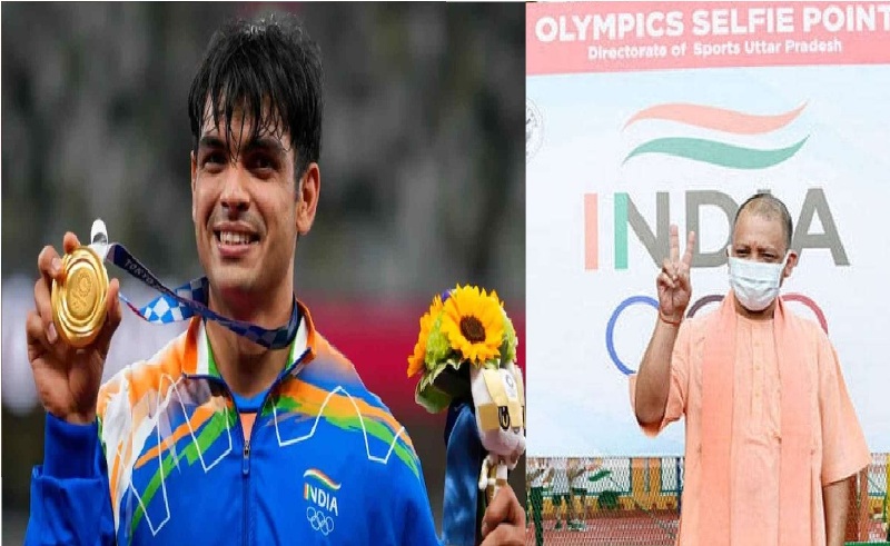 Tokyo Olympics : एथलेटिक्स में गोल्ड जीतने पर योगी ने नीरज चोपड़ा को दी बधाई