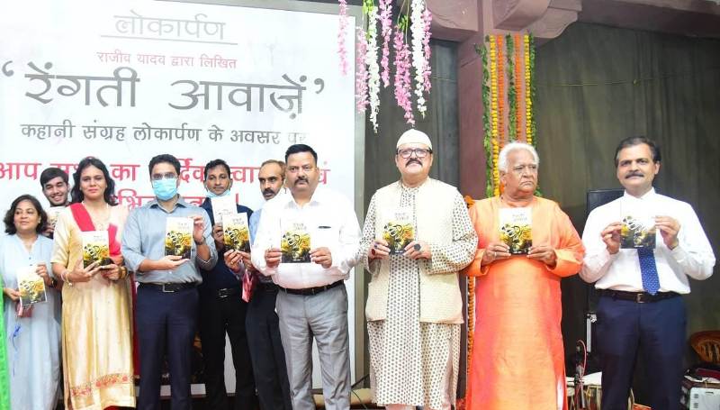 रेंगती आवाज़ें का विमोचन