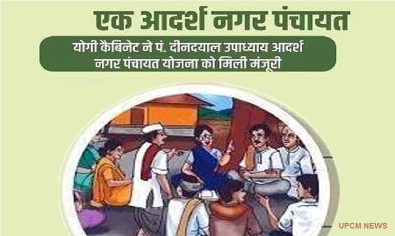 आदर्श नगर पंचायत योजना