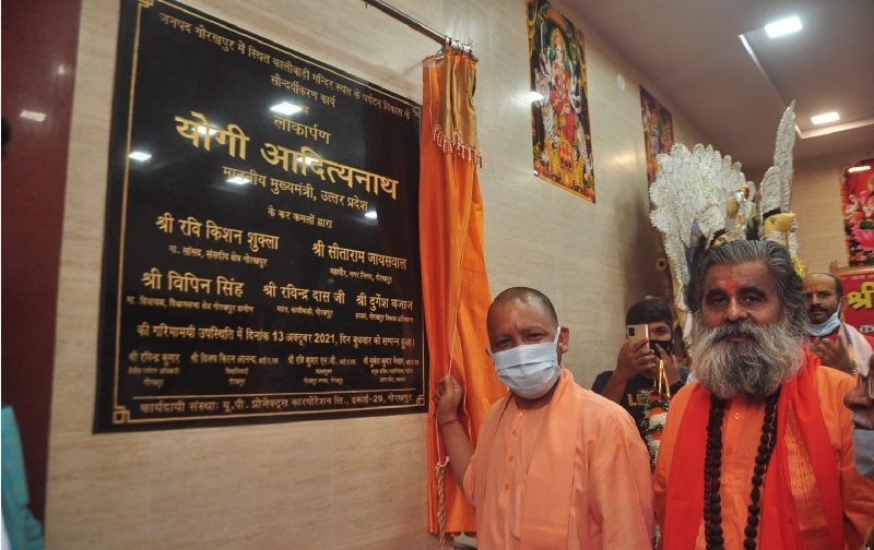 CM Yogi ने गोरखपुर में काली बड़ी मन्दिर के सौन्दर्यीकरण कार्य का लोकार्पण किया