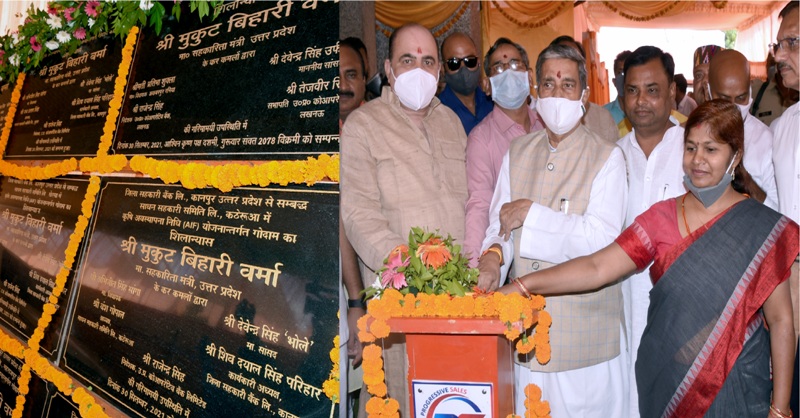 उत्तर प्रदेश कोऑपरेटिव बैंक लि0 लखनऊ की 07 नई शाखाओं का शिलान्यास