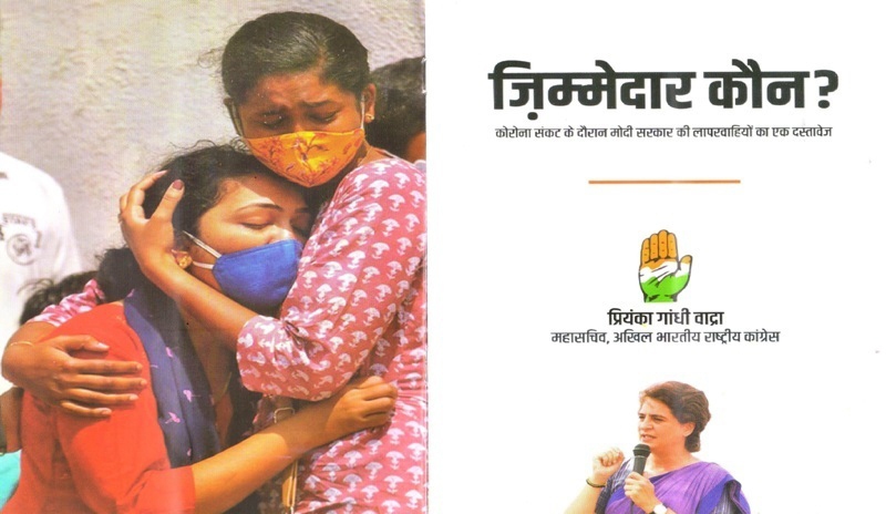 “जिम्मेदार कौन“ नामक शीर्षक पुस्तिका में प्रियंका गाँधी ने भाजपा की खोली पोल