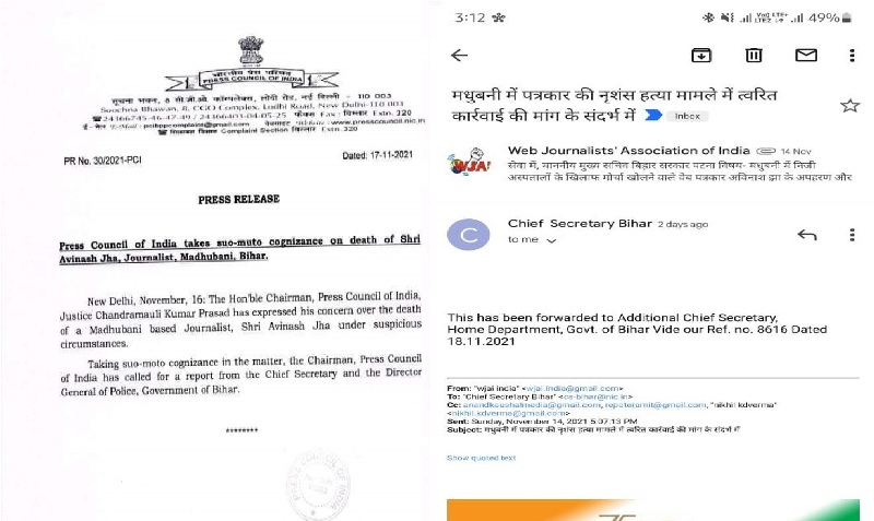 मधुबनी: वेब पत्रकार अविनाश की नृशंस हत्याकांड मामले में भारतीय प्रेस परिषद ने लिया संज्ञान
