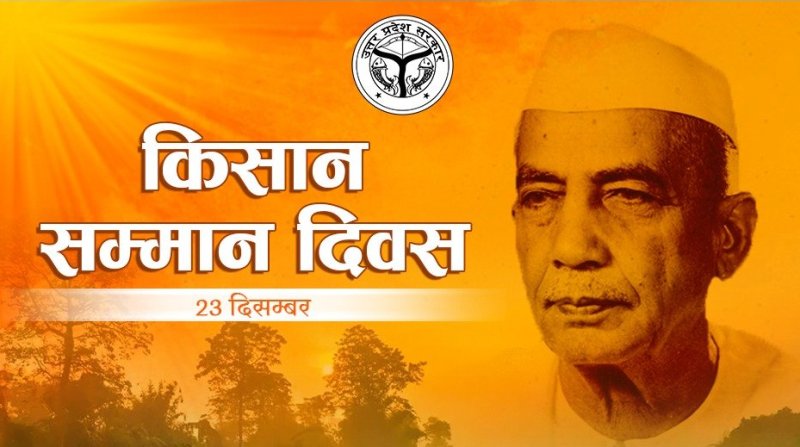 किसान सम्मान दिवस