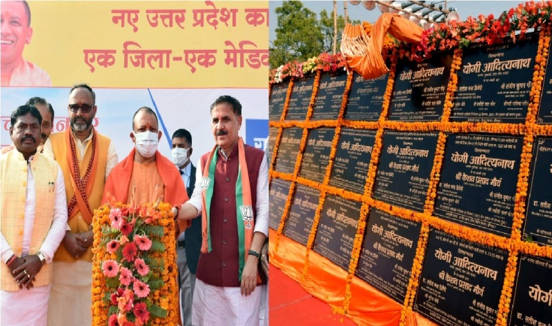 सोनभद्र राजकीय मेडिकल कॉलेज और 79 विकास परियोजनाओं का लोकार्पण एवं शिलान्यास