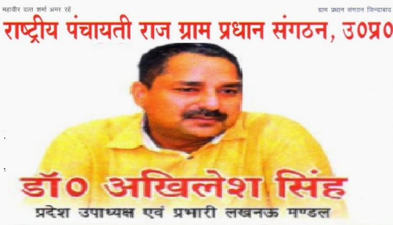 akhilesh singh panchayatiraj