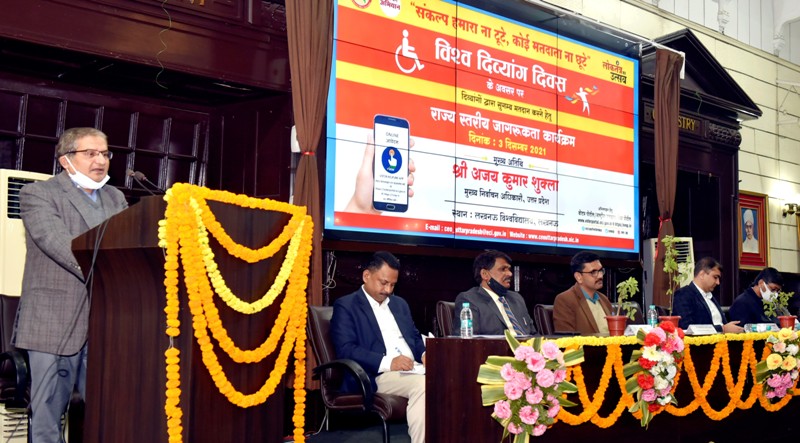विश्व दिव्यांग दिवस के अवसर पर दिव्यांगों द्वारा राज्य स्तरीय जागरूकता कार्यक्रम का आयोजन