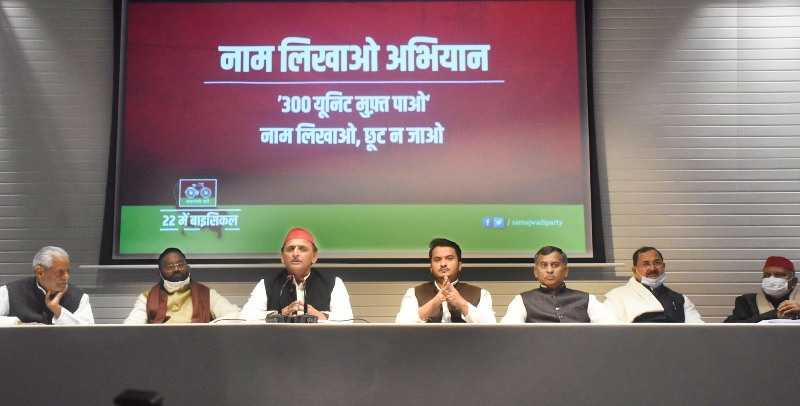 अखिलेश यादव ने ‘300 यूनिट मुफ्त बिजली पाओं, नाम लिखाओं‘ अभियान की घोषणा की