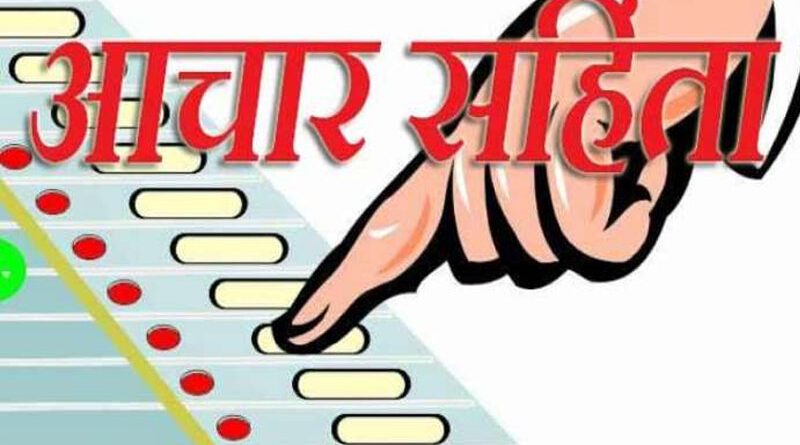 आदर्श आचार संहिता