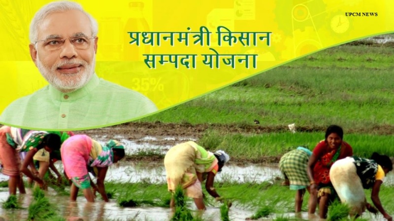 प्रधानमंत्री किसान सम्पदा योजना