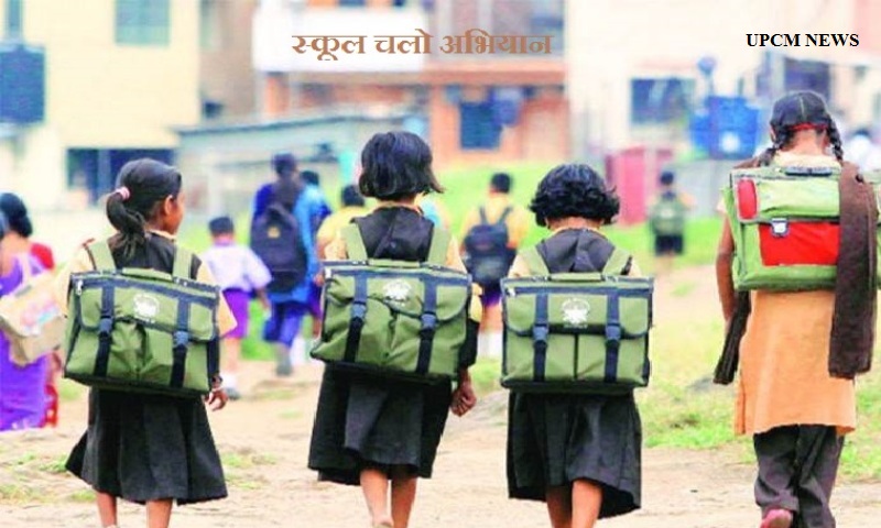 स्कूल चलो अभियान