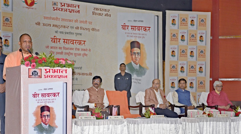 गोरक्षपीठ ने वीर सावरकर के राष्ट्रवाद को आगे बढ़ाने का किया कार्य : #UPCM Yogi