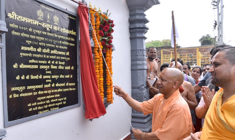 मुख्यमंत्री ने जनपद अयोध्या में नवनिर्मित श्रीरामनाम स्तूप एवं श्री रामलला भवन का लोकार्पण किया